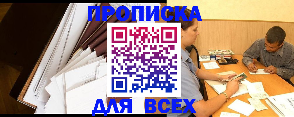 прописка в квартире в Дрезне